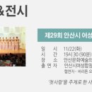 안산시여성합창단 제29회 정기연주회 이미지