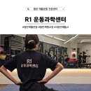 R1 운동과학센터 | [동탄재활운동] &#34;R1운동과학센터&#34; 에서 만성골반통증개선시킨 후기