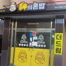 신의혼밥 이미지