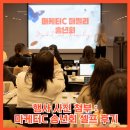 순담 | 행사 사진 첨부 : 마케터C 송년회 셀프 후기 (with 순담작가님 촬영)