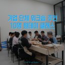 목공가구 만들기 | 기업 단체 워크숍 추천｜10인 원목도마 만들기 원데이클래스 후기 (의왕 목공체험)
