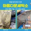 아름다운크리닝 이미지