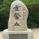 남산제 | 경주 남산제(10번째산행)