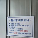 동두천국민체육센터 족구장 | &lt;동두천 국민체육센터&gt; 대해 궁금하셨나요? 체육센터 방문해보았습니다