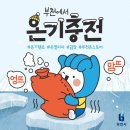 따뜻한 부천에서 溫기 충전하고 가세요~❤️‍🔥 : 엉뜨 맘뜨 온기충전