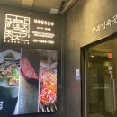한옥집 육곳간 | 구디 소고기 맛집!! 한옥집육곳간!! 회식장소로 최고!! 방문 후기!!