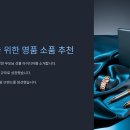 🎁 어버이날을 위한 명품 소품 추천
