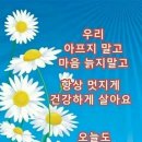 건강하게 삽시다 이미지