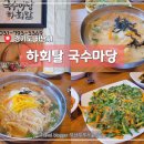 하회탈국수마당