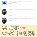326010 | 쿠팡체험단 고가후기 ㅣ 신청방법, 선정기준, 당첨 꿀팁, 고가 리스트, 당첨시간 등