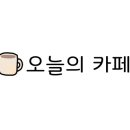 컴포즈커피 포항우현점 네이버블로그