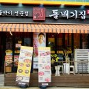 돌배기집제주외도점 이미지
