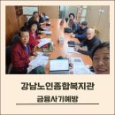 강남노인종합복지관 | [강남노인종합복지관] 디지털 금융 사기예방