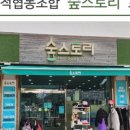 숲스토리 본점 이미지