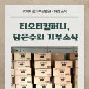 (주)담은수