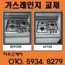 일동금속공업(주) | 평택 가스레인지 교체 하츠 3구 GC-3650DBH 설치