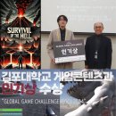 김포대학교 게임콘텐츠과 “GLOBAL GAME CHALLENGE(GGC) 2024”에서 인기상 수상 이미지