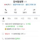 강서칡냉면 이미지
