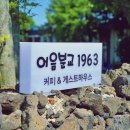 어도초어음분교장 이미지