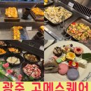 고매사거리 | 광주 고메스퀘어 신세계사거리점 솔직 후기(주차, 가격, 메뉴 총정리 )