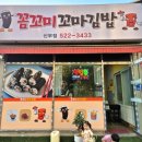 천안 신부동 꼼꼬미꼬마김밥