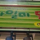 천하일미닭강정 이미지