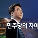 민주당의 자아 분실신고 이미지