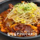 솔방울펜션 | 원주 단구동 솔방울 쭈꾸미 수육튀김 후기 | 점심세트 솔직후기 + 쭈꾸미 맛집 인정