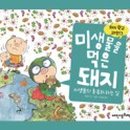 책돼지 이미지