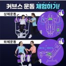 커브스 길음클럽 이미지