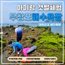 한내시장 제2공영주차장 | 대전 근교 바다 추천 충남 보령 무창포 해수욕장 아이랑 갯벌체험 물놀이 후기 (대천항 꽃게)