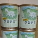 산양분유400g 1단계 4통 싸게드립니다. 이미지