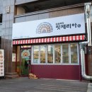 임실화덕핏제리아 이미지