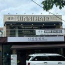 유이니헤어
