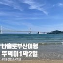 유나비지니스 | 나홀로 부산 뚜벅이 여행 1박2일 광안리 서면 코스 내돈내산 먹방