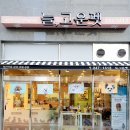 늘, 고운펫 이미지