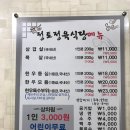 정토정육점