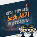 다양해지는 예약부도(노쇼) 사기, 대량 주문은 반드시 의심하고 확인해야! 이미지