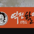 역전할머니맥주서부정류장점 네이버블로그