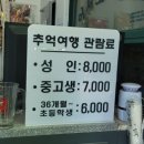 안녕하세요? 야쿠르트 아줌마입니다 | 강화 석모도 인천상회 방문후기 친정엄마와 추억여행 운영시간 및 관람료