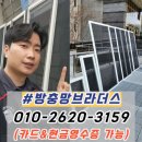 양덕삼구트리니엔2차경로당 | 포항 미세방충망교체 양덕 삼구트리니엔 2차 블랙스텐 24메쉬 방충망교체