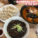 선 수제돈가스 | 의정부맛집 흥선해물짬뽕수제돈까스 모시잎 면발이라 더 특별