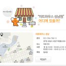 미트하우스 이미지