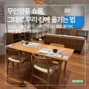 초보자도 쉽게 배우는 라탄가구 홈 스타일링 | 가을 신상 총정리: MUJI 라보, 캠퍼 콜라보부터 인테리어 쇼룸 꿀팁까지 (스타필드 고양점 방문 후기)