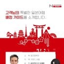 후쿠오카부모님여행 온천패키지 단독투어 찰리정후기