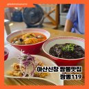 119짜장 이미지