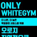 화이트짐 이미지
