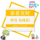 부자되세요