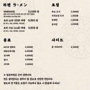 타카라멘