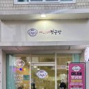 (11/25)반려동물 수제간식 멍치킨 | 진주 여니네펫공방 애견 수제간식 만들기 체험 후기 (멍치킨,쿠키)